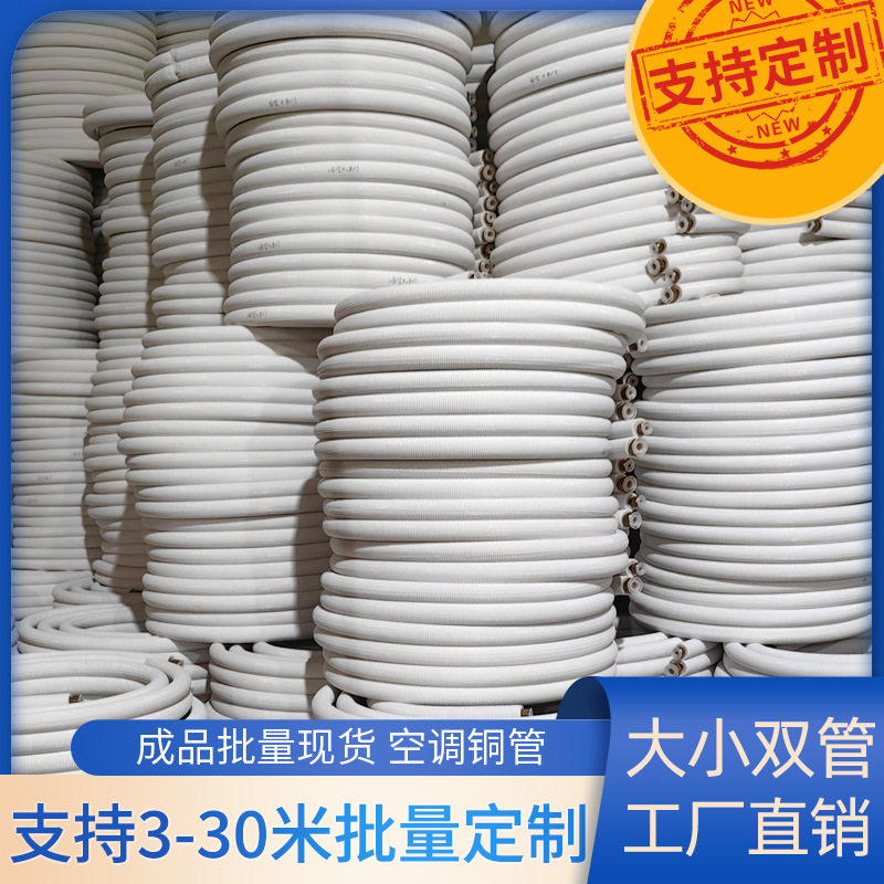白色压花工艺保温棉连接管加厚免焊接带螺帽一匹专用加长成品管