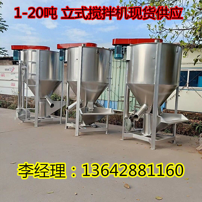 AAA1吨立式搅拌机2吨立式搅拌机3吨5吨立式搅拌机塑料搅拌机