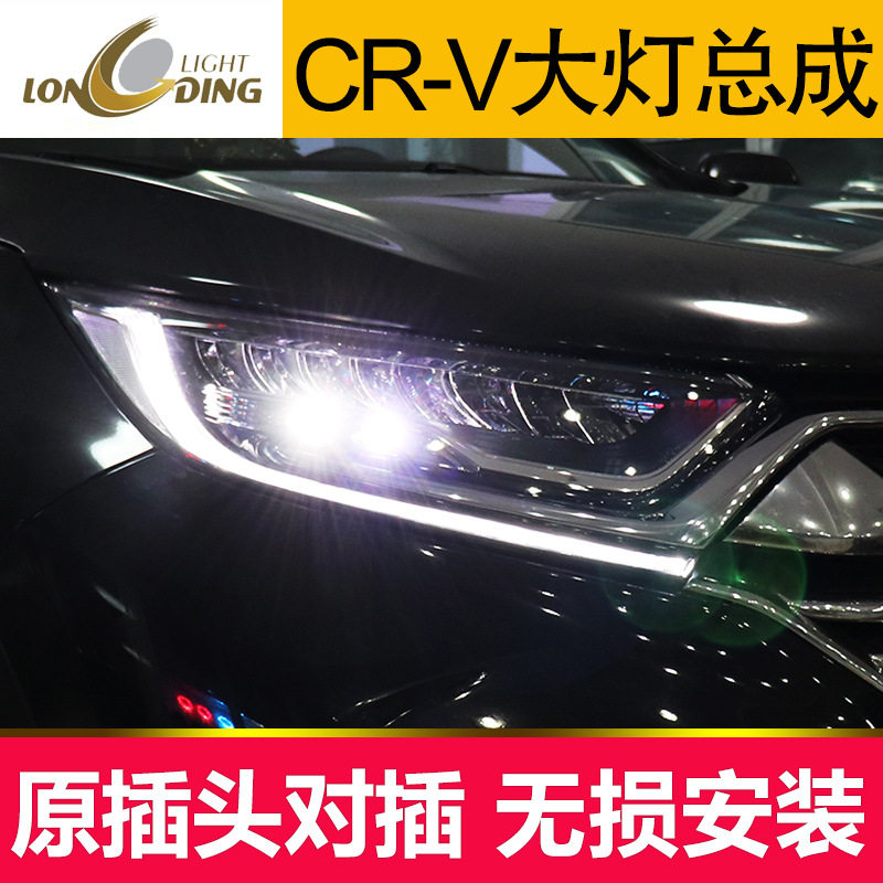 适用于龙鼎适用于19CRV大灯总成17-18款CRV低升高配一抹蓝LED日行
