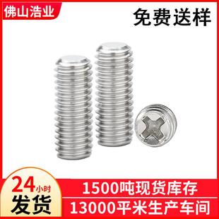 M2.5十字平十字槽无头紧定螺丝十字平尾机米螺丝束尾机米螺丝