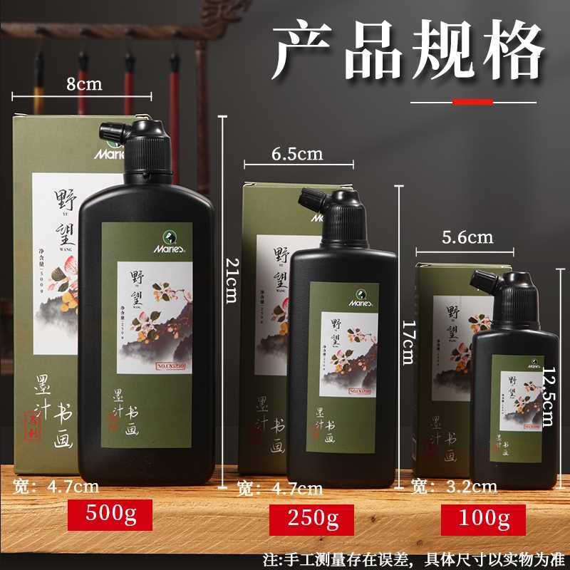 正品马利缶庐翰墨 墨汁500g书法专用墨汁250g毛笔墨水初学练习学