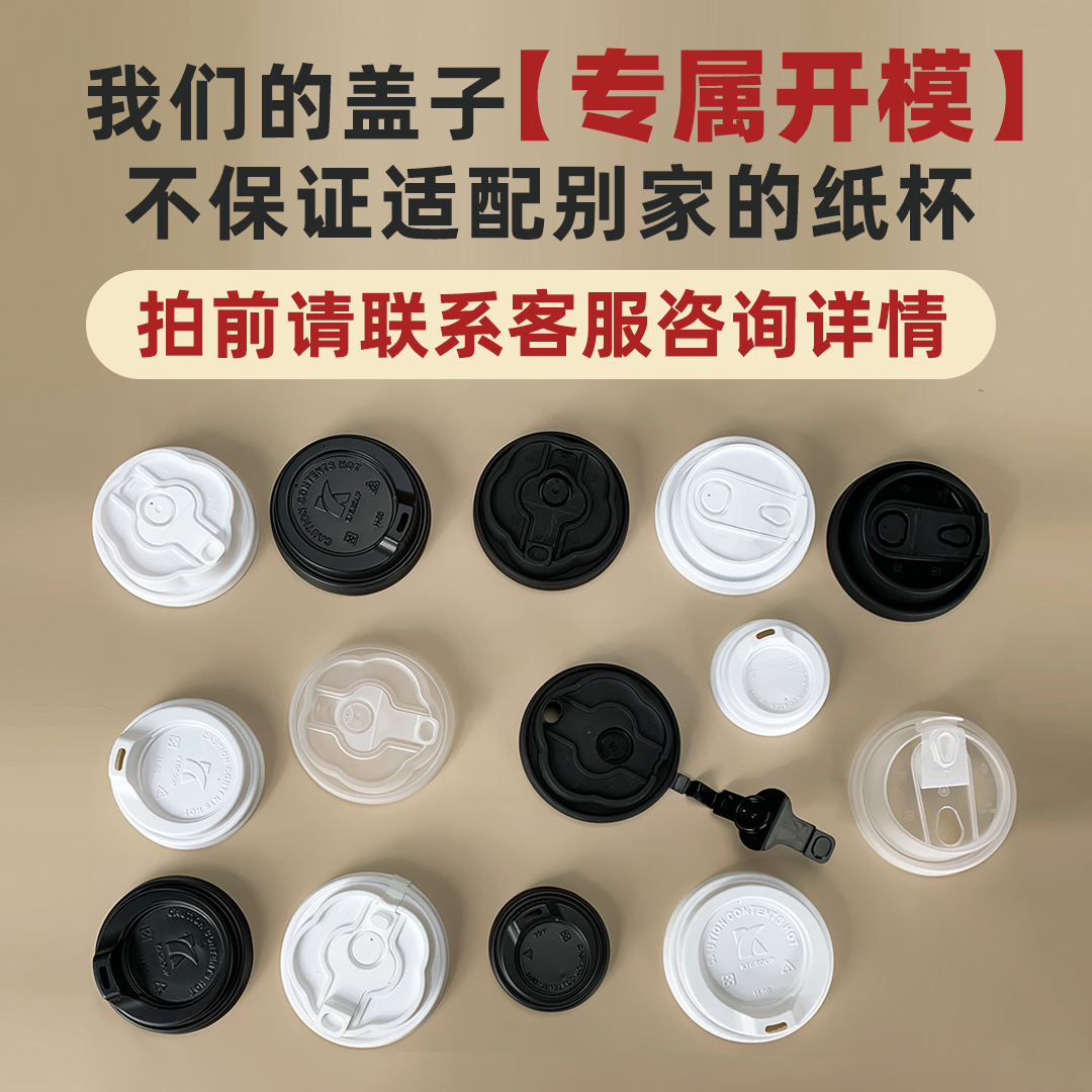一次性咖啡盖，配套齐全，专属自家纸杯的盖子
