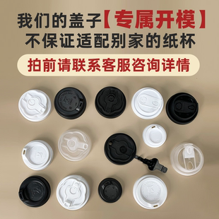 一次性咖啡盖,配套齐全,专属自家纸杯的盖子
