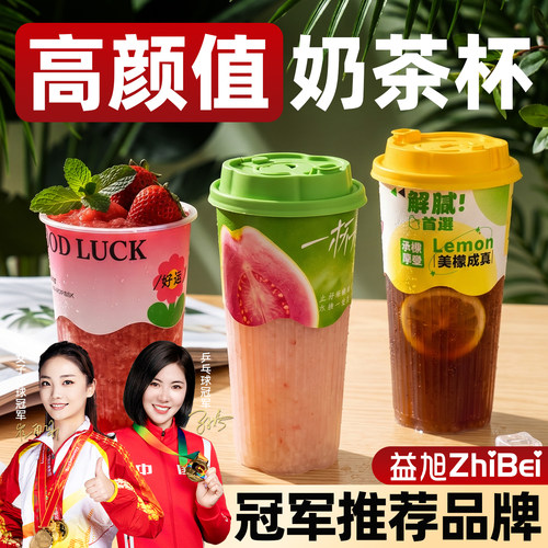 益旭一次性奶茶杯冷饮杯春夏款花型PP注塑杯现货高颜值奶茶果汁杯