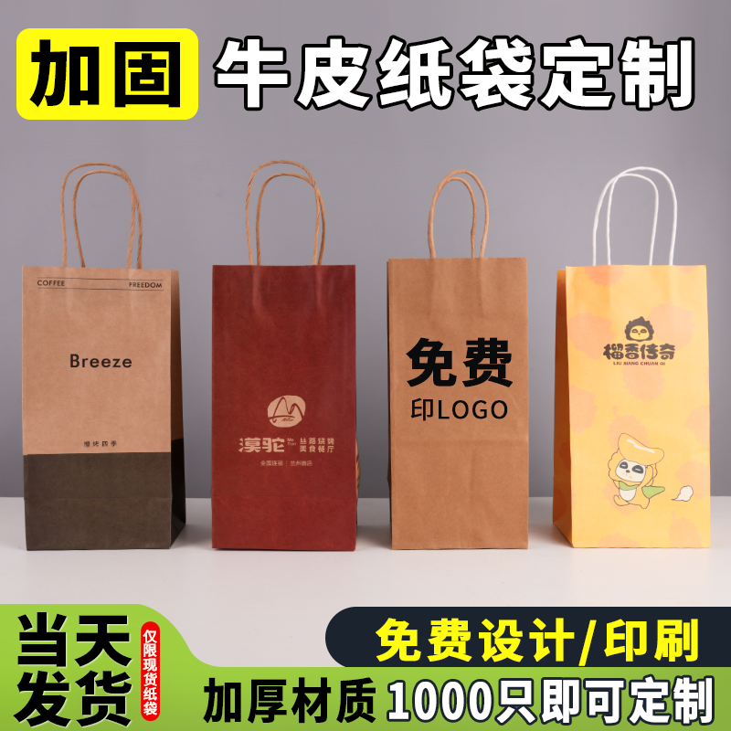 一次性打包袋定制外卖咖啡奶茶纸袋商用白牛手提袋进口黄牛皮纸