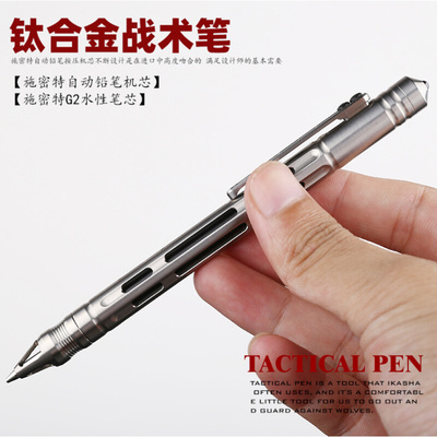 钛合金战术笔按动式学生铅笔自动铅笔签字笔枪栓笔书写破窗防卫笔