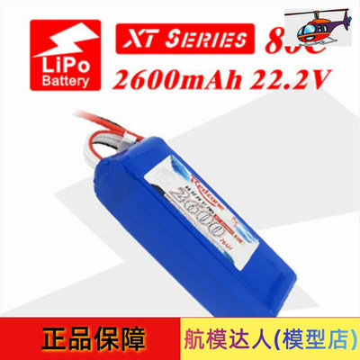 航模达人Redzone lipo 80C 2600mAh 22.2V 富力电池