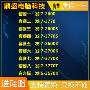 版 2700 2600 3770T散片正式 3770 2600k 鼎盛I7 CPU 3770S