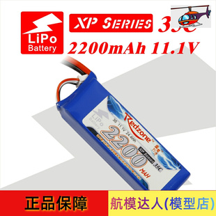 2200mAh 航模达人Redzone 40C 富力电池 lipo 11.1V