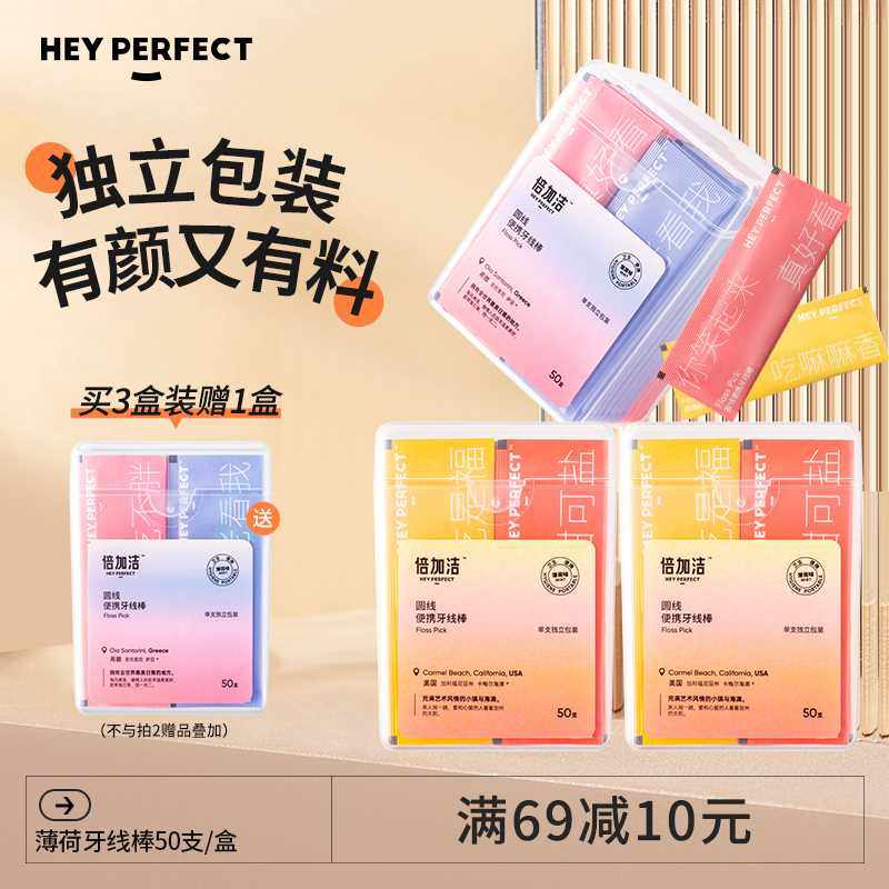 【独立包装】倍加洁薄荷牙线超细家用家庭装单独包装牙线棒牙签