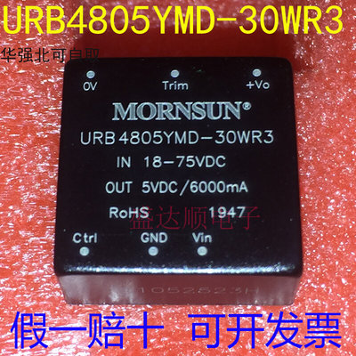 原装金升阳 URB4805YMD-30WR3 DC/DC电源模块输入18-75V输出5V/6A