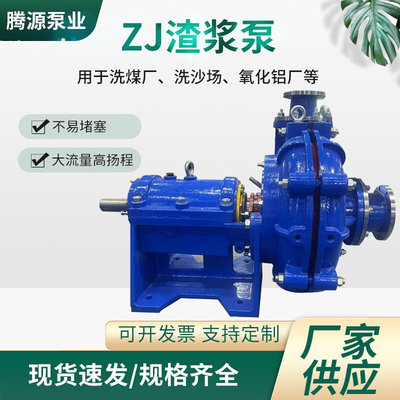 ZJ渣浆泵厂家供应100ZJG-I-B42枣庄浮选渣浆泵100G-B42离心泵