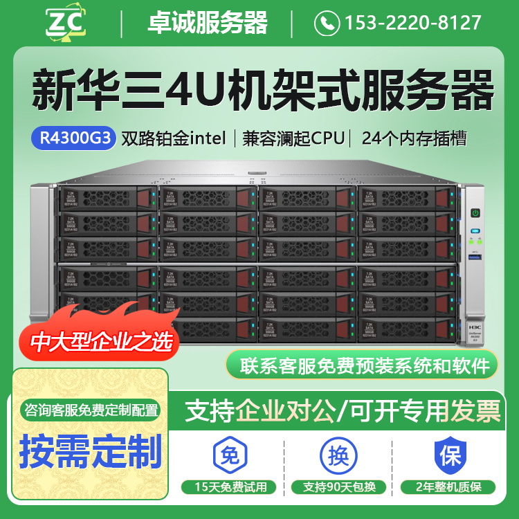 双路铂金服务器新华三36盘位