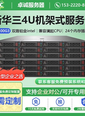 H3C新华三R4300G3双路铂金4U服务器数据库视频监控存储云计算主机