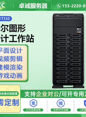DELL戴尔T150塔式服务器T640/T360/T160/T560/T550网页GPU用友ERP