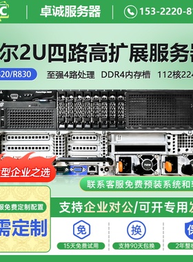 Dell戴尔PowerEdgeR820/R830四路2U机架式服务器多核心大数据运算