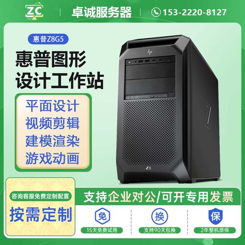 Z8G5配置一Z8G5配置一Z8G
