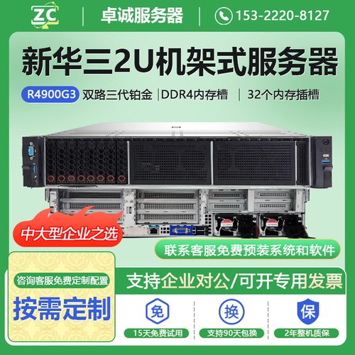 H3C新华三R4900G5/G6服务器机架