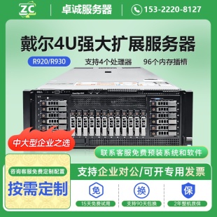 DELL戴尔R930至强机架式 940 服务器4U四路主机渲染虚拟化多开R920