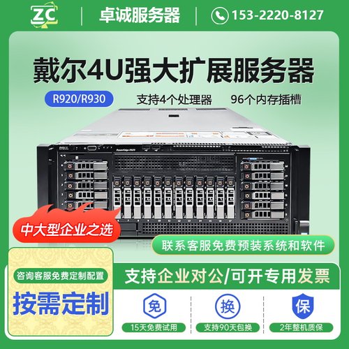 四路服务器戴尔R930虚拟化