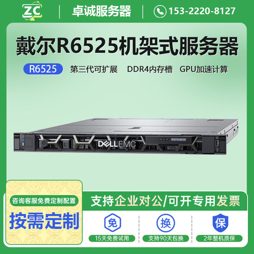 DELL戴尔R6525双路128核服务器
