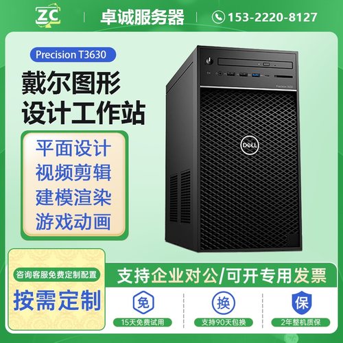 戴尔工作站主机高配置