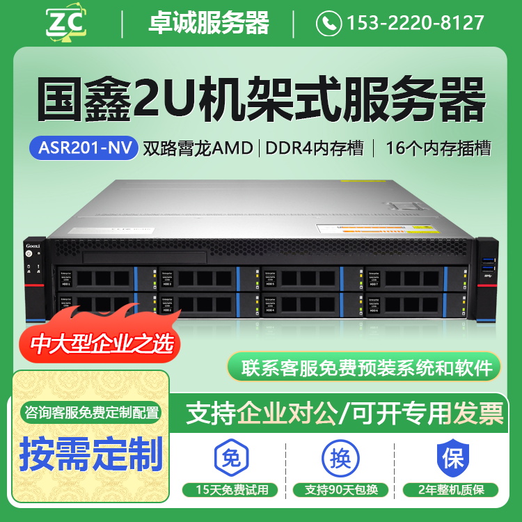 双路ADM服务器国鑫SR201DO8R