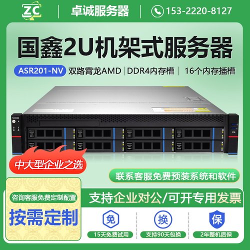 双路ADM服务器国鑫SR201DO8R