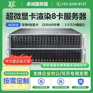 超微GPU服务器4028GR 4029渲染主机8卡显卡AI深度学习人工智能