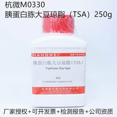 胰蛋白胨大豆琼脂(TSA)20g杭州微生物M0330