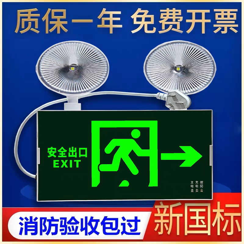 消防应急灯多功能充电带安全出口疏散指示二合一应急照明灯