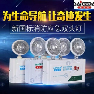 消防应急灯led照明灯 国标充电双头灯停电应急灯安全出口灯