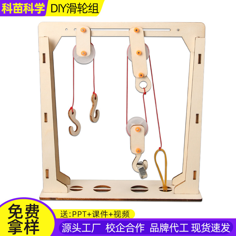 diy小发明科学物理实验滑轮组定滑轮起重机模型材料包科技小制作