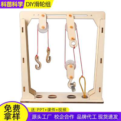 diy小发明科学物理实验滑轮组定滑轮起重机模型材料包科技小制作
