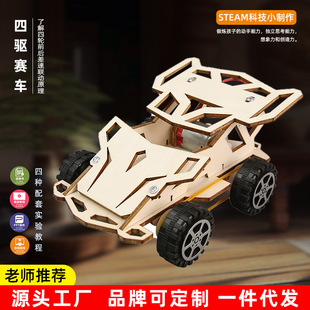 科学实验diy四驱车小赛车科技小制作儿童手工物理教具材料STEM