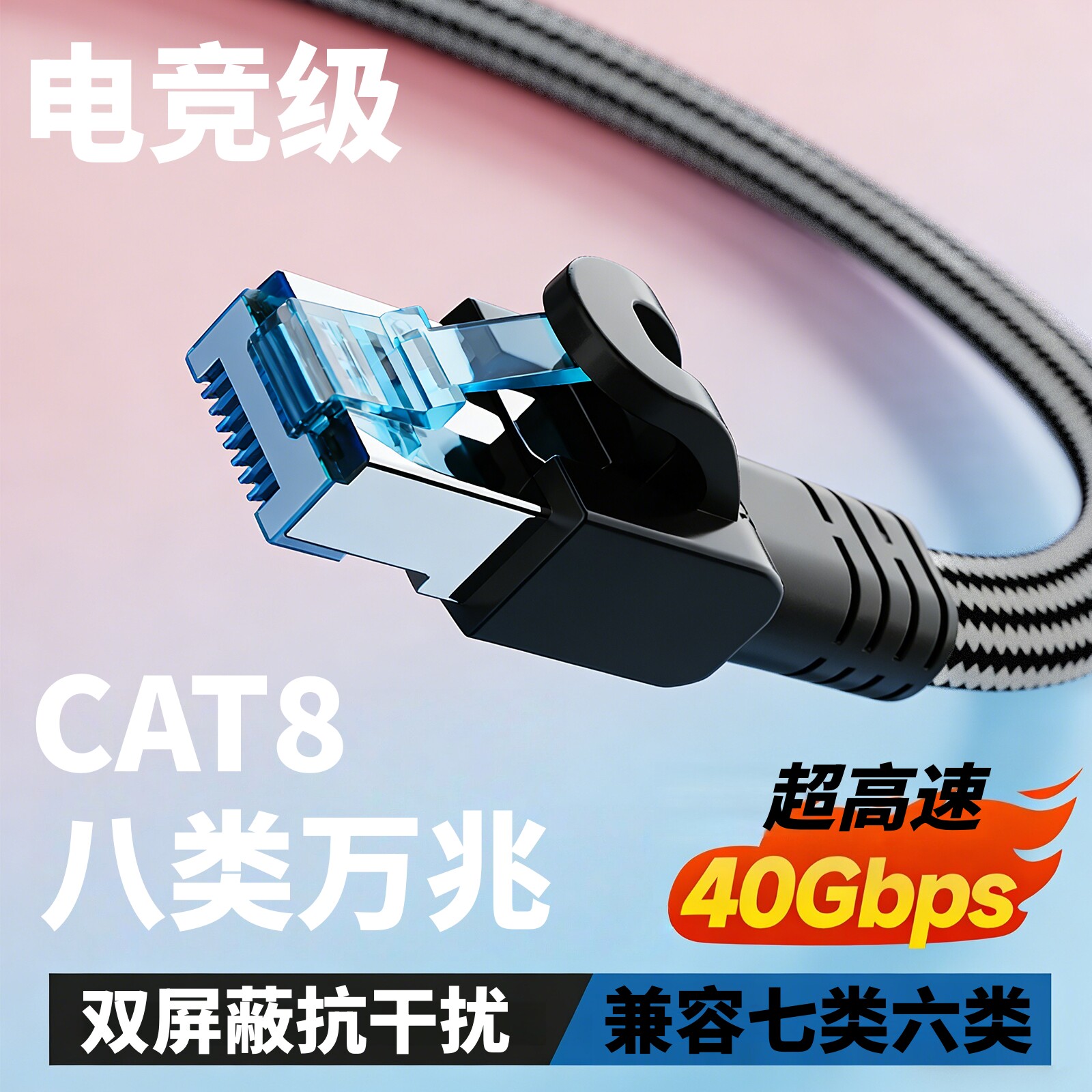 kubie八类万兆Cat8超高速40Gbps双绞线扁线网线双屏蔽防护抗干扰