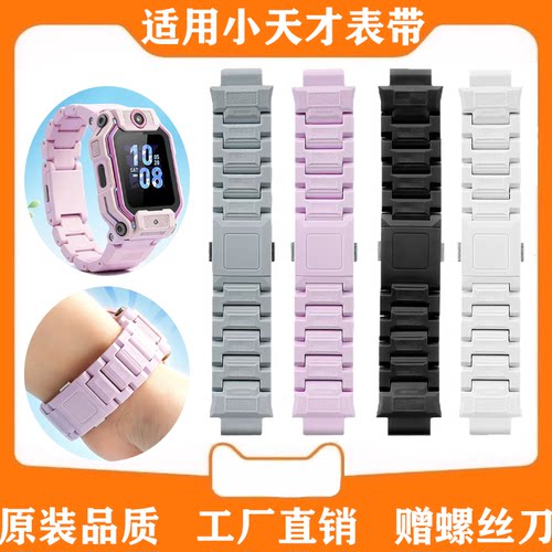 适用小天才Z9少年版磁吸表带