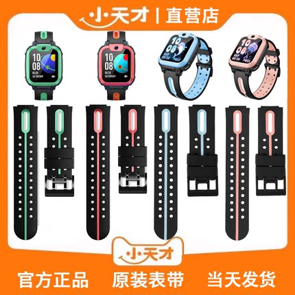 小天才电话手表Q1A/D2/Q2A/D2A/Z3/Z1S/Q1S/Z6A/Z5/D3原装手表带