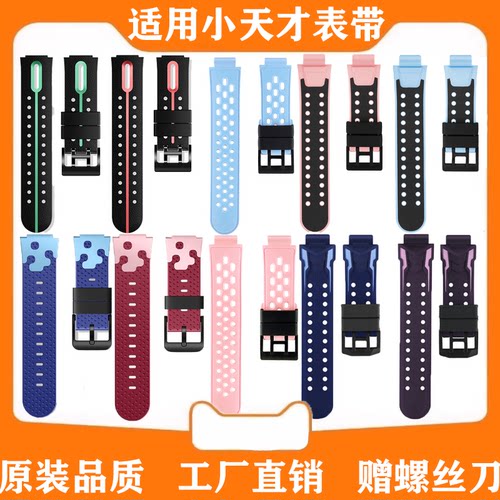 适用小天才电话手表硅胶表带