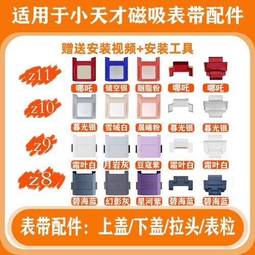 适用小天才表带闪扣拉头表粒