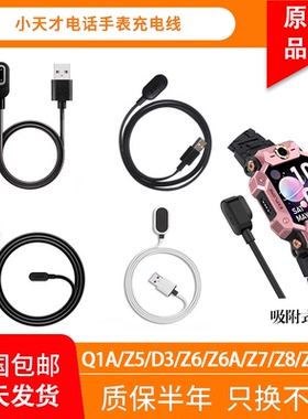 适用小天才电话手表Q1A/Z6Pro/D2/Z5/D3/Z6/Z7/Z8/Z9/Z10充电线