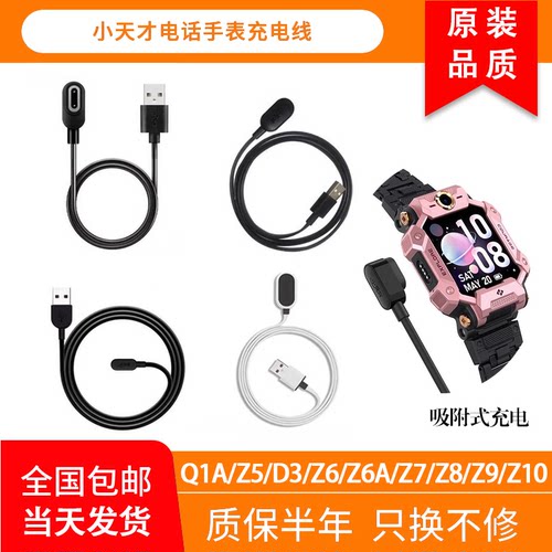 小天才电话手表充电线