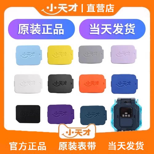 小天才电话手表D3/N5/Z6/Z6Pro/Z7/Z8/Z9/Z10专用SIM卡盖卡槽原装