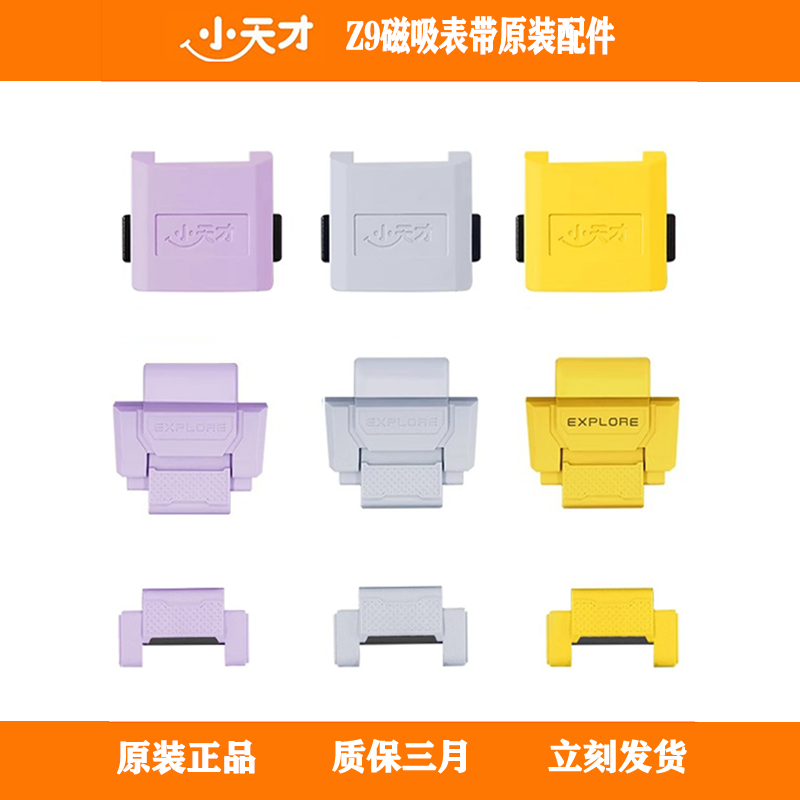 小天才原装正品Z9表带低价