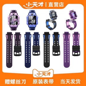 适用小天才电话手表Z7A/Z7S/Z6Pro/D3/Z6/Z2/Z5/Q2A/D2原装手表带
