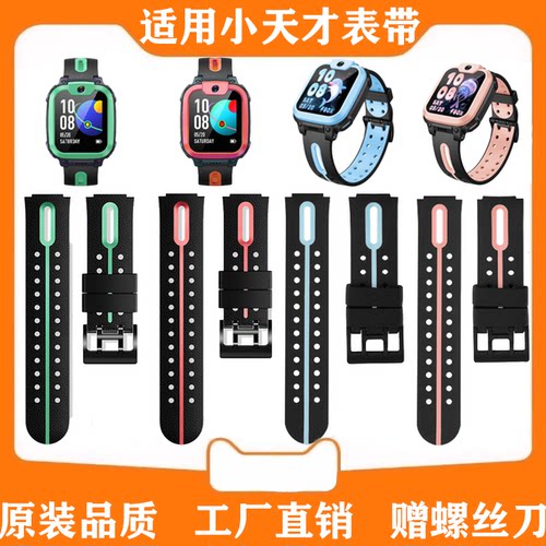 适用小天才电话手表硅胶表带