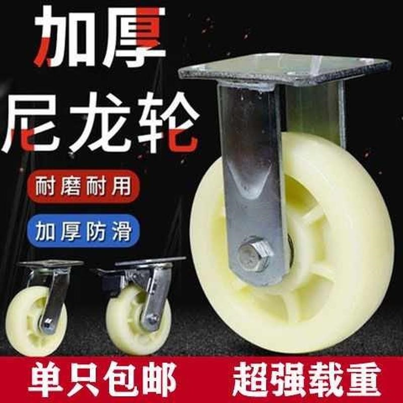 6寸万向轮重型8寸平板车手推车轮子尼龙轮4寸刹车轮5寸脚轮轱辘