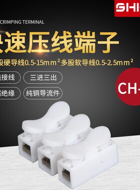 CH-3电线连接器接线端子快接头按压式三进三出快速对接套夹50只