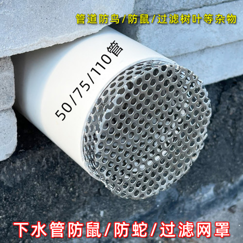 下水道过滤网地漏拦截网110管道滤网防鼠神器天台排水口鱼池网罩