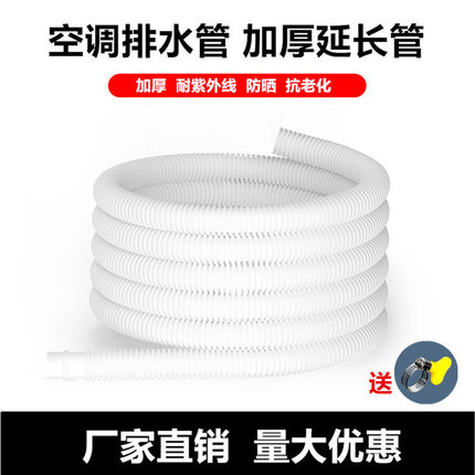 通用空调排水管延长管加长管室内外机落水管滴水管出水管下水软管